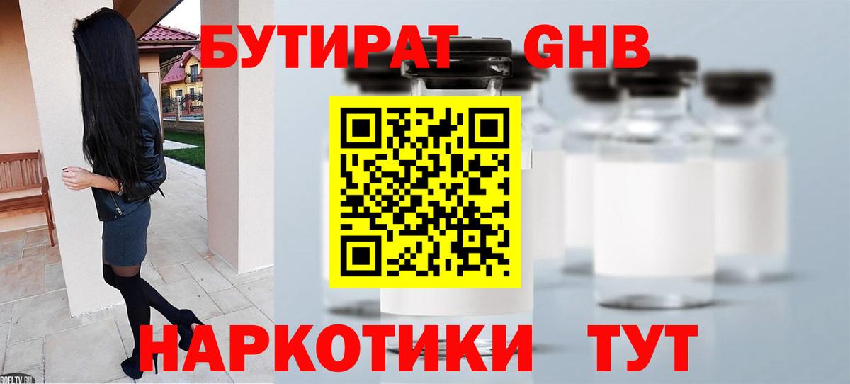 Ростов-на-Дону  Бутират Butirat  Вход с VPN 