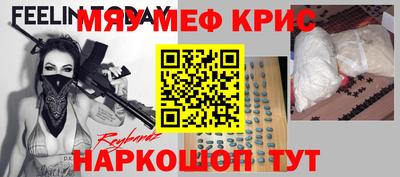 мяу мяу кристалл Бугуруслан