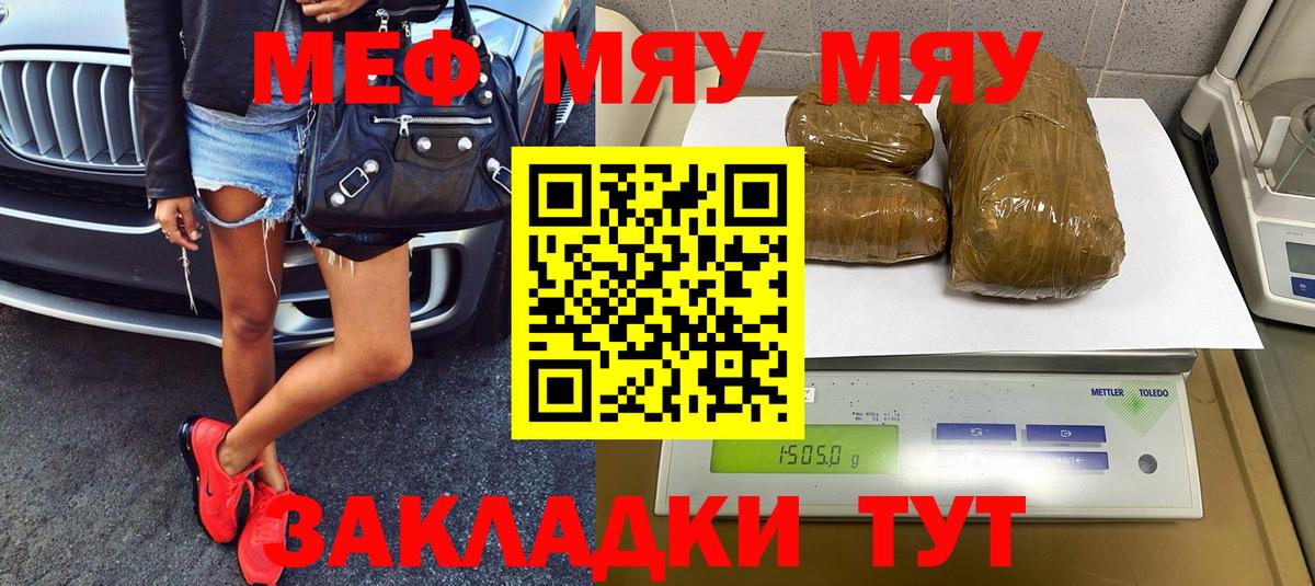 Мефедрон мяу мяу  МЯУ-МЯУ  Ростов-на-Дону  Вход с VPN  Меф кристаллы 