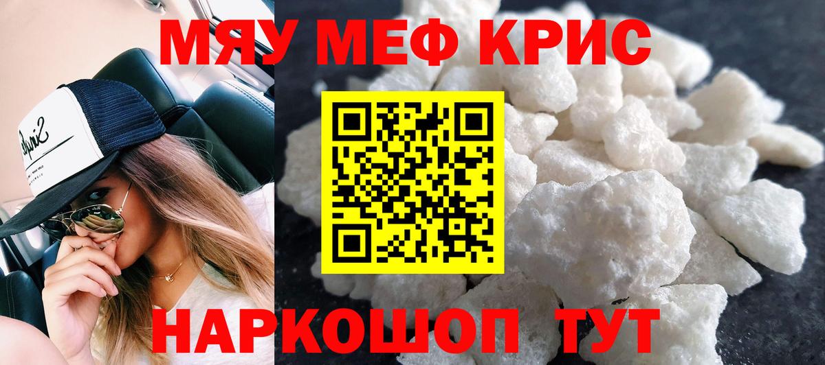 МЕФ кристаллы Ростов-на-Дону